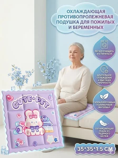 Противопролежневый матрас для лежачих больных матрас противопролежневый охлаждающий с гелем