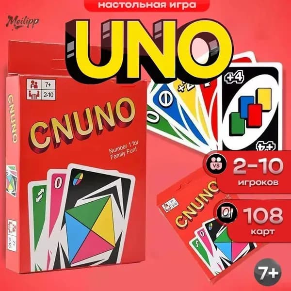 Настольная игра Uno - карточная игра для веселья с друзьями и семьей