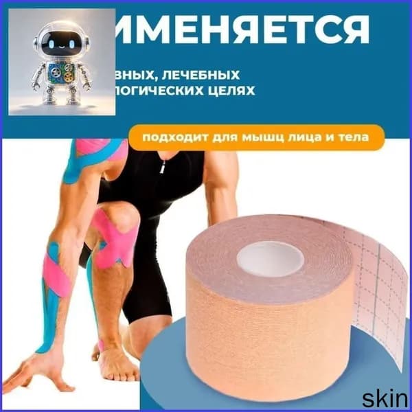 Атлетическая лента 5см Х 500 см