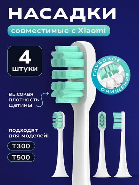Насадки для зубной щетки Xiaomi, совместимые Mijia T300, T500