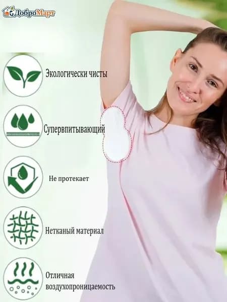 Вкладыши от пота, 100 шт.