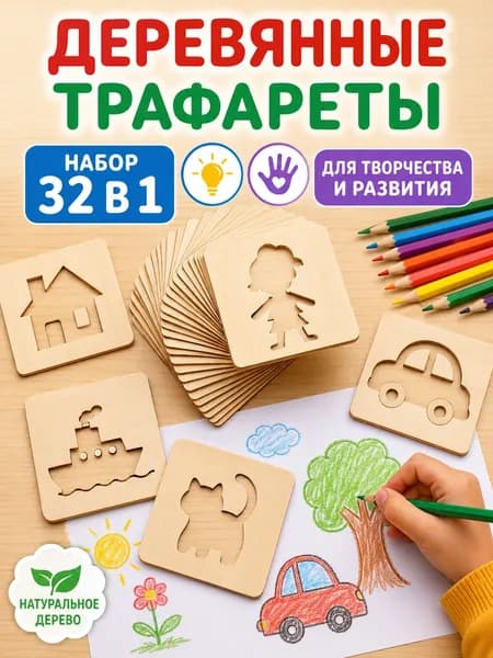 Деревянные трафареты для рисования для детей, набор трафаретов 32 в 1, игрушки Монтессори