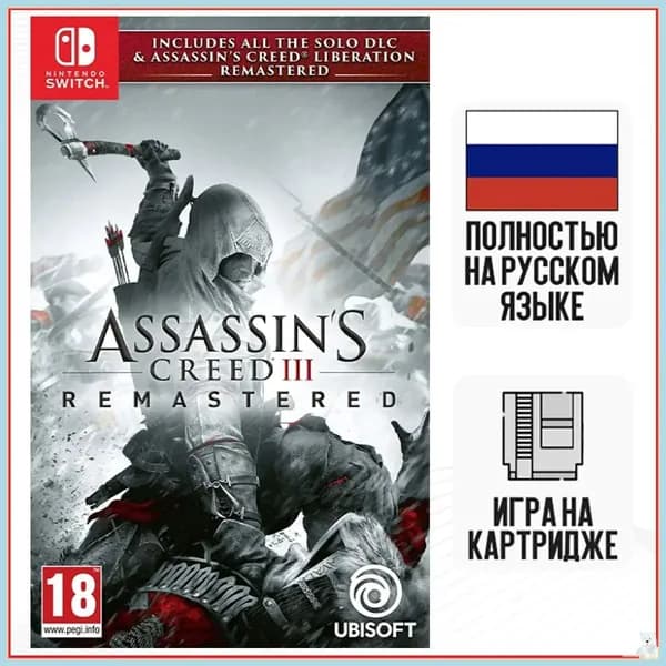 Игра Assassins Creed 3 Обновленная версия (Nintendo Switch, Русская версия)