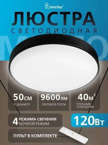 Люстра потолочная светодиодная 120Вт MEZZO, ДУ, черный