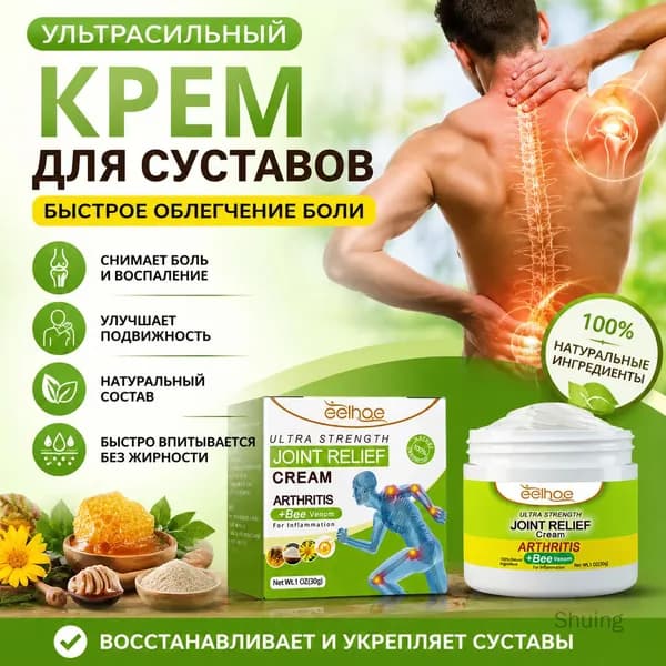 Крем для облегчения суставов Крем для массажа суставов и костей