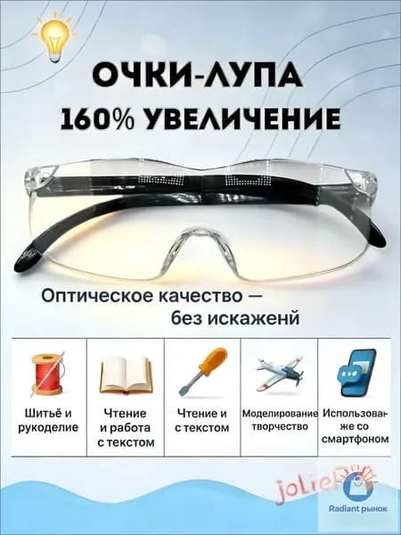 Лупа 3-кратная, диаметр: 100 мм