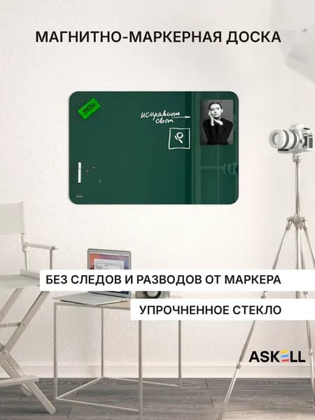 Доска магнитно-маркерная Askell Premium 90х60, изумрудная