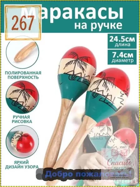 Премиум деревянные маракасы, одна штука