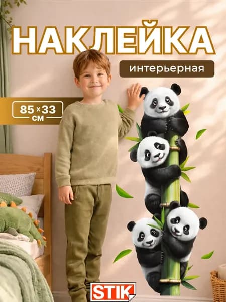 Наклейки интерьерные на стену для декора большие
