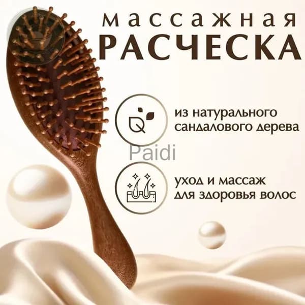 Расческа для волос массажная из сандалового дерева, гребень из дерева для волос массажный, UnBish