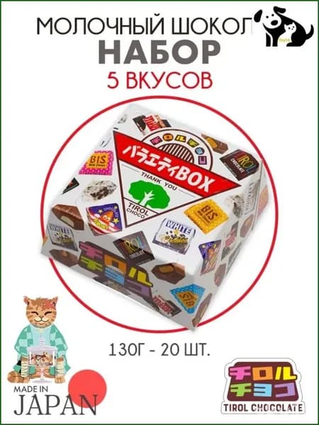 Эксклюзивный ассорти Tirol шоколад, 20 шт