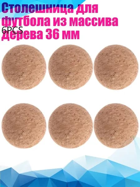 Столешница для футбола из массива дерева 36 мм