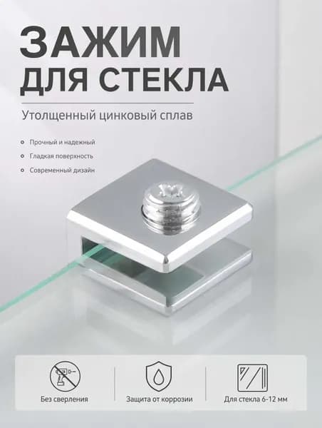 Зажим для стекла из цинкового сплава легкий противоскользящий с высокой коррозионной стойкостью