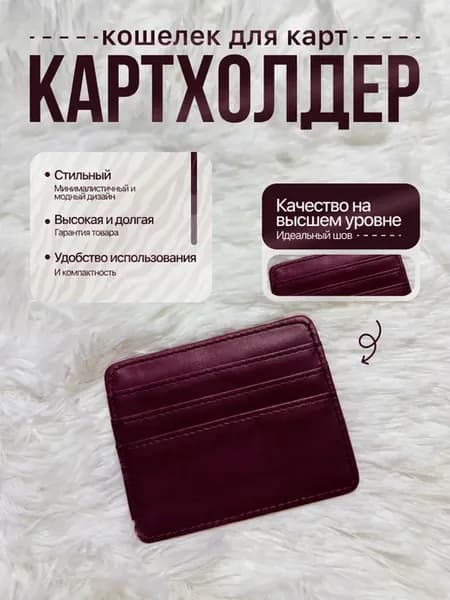 Картхолдер визитница чехол для карт