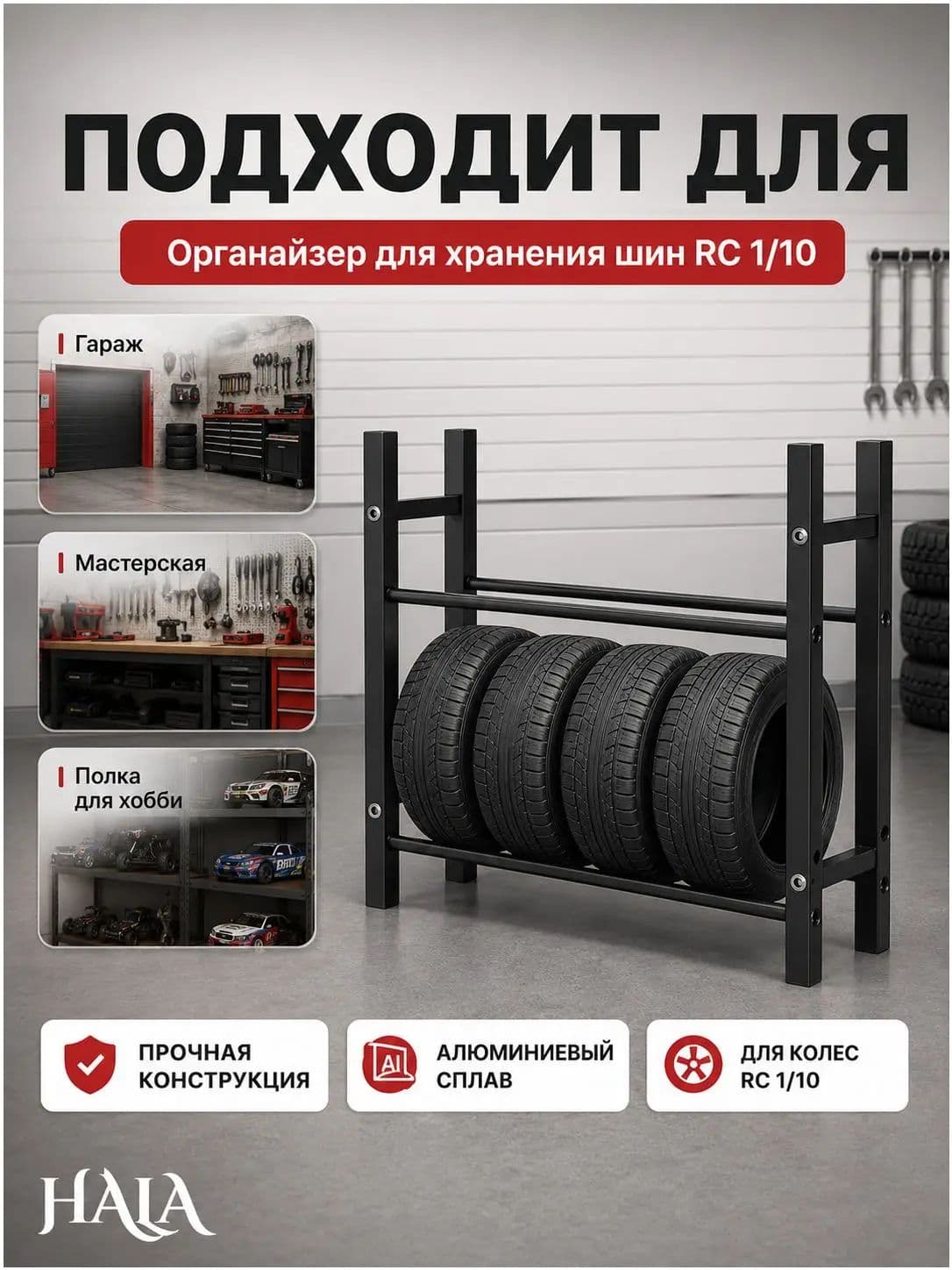 Черный стеллаж для хранения шин 1/10 RC из алюминиевого сплава, органайзер для гаража, подставка для колес