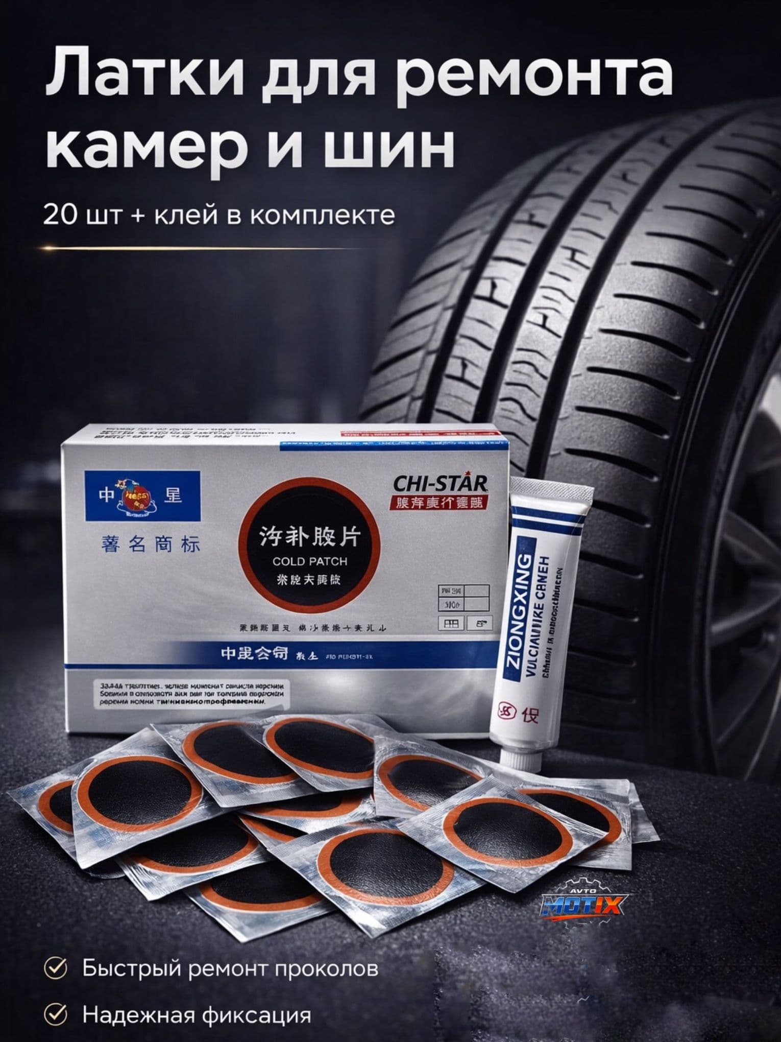 Латки для камер