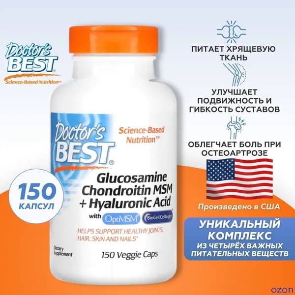 Doctor's Best Глюкозамин Хондроитин МСМ + Гиалуроновая кислота Доктор Бест Glucosamine Chondroitin MSM + Hyaluronic Acid - 150 вегетарианских капсул