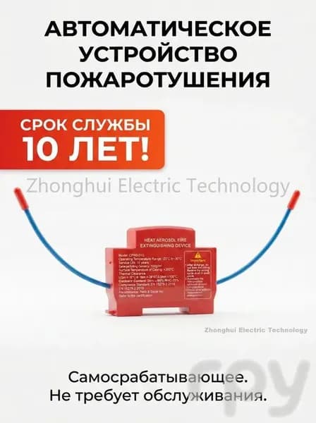 Огнетушитель аэрозольный в электрощит на DIN-рейку ORRO, автоматический самосрабатывающий, для дома и шкафа, 1-100 шт.