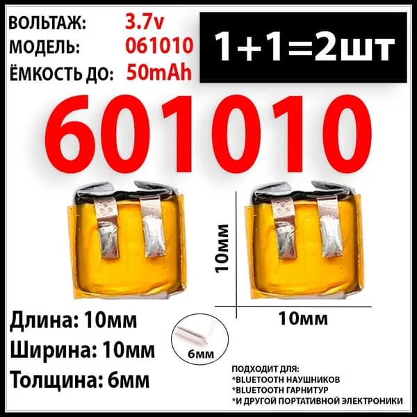 CaseGuru CGPods Lite аккумулятор для беспроводных наушников 3.7v 50mAh 6x10x10 (2шт в комплекте)