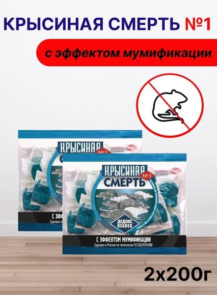 Крысиная смерть №1 брикеты приманка от грызунов