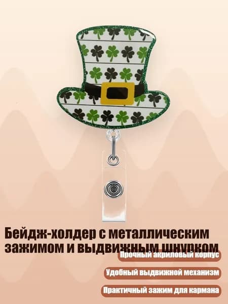 Бейдж-холдер с металлическим зажимом и выдвижным шнурком, - соломенная шляпа