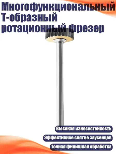 Фреза абразивная для обработки шин