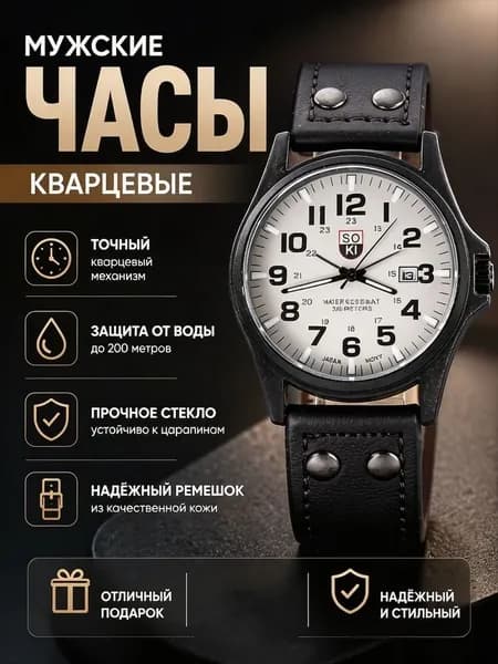 Часы наручные Кварцевые