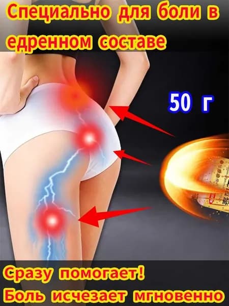 Мазь для суставов, обезболивающая, от артрита, радикулита, , Китайская мазь обезболивающая