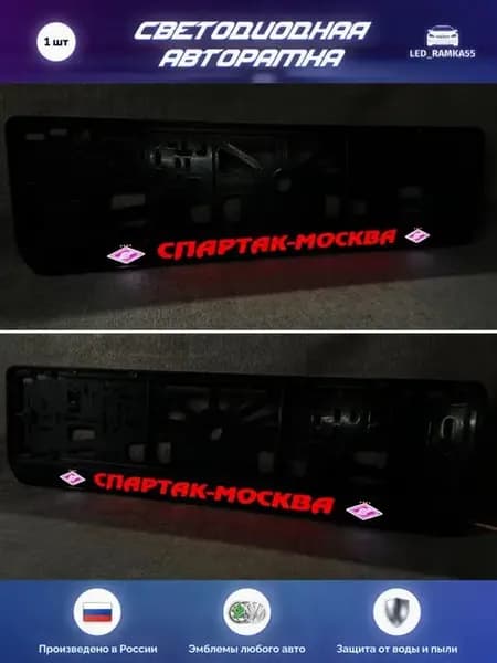 LED Авто номерная рамка 1 шт