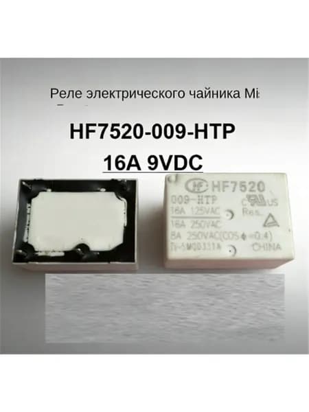 1 шт. Термостатическое реле HF7520 009-HTP, аксессуар для электрических чайников 9 В, 16 А, 4 контакта
