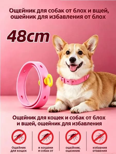 Ошейник для кошек и собак мелких и средних пород от блох и клещей