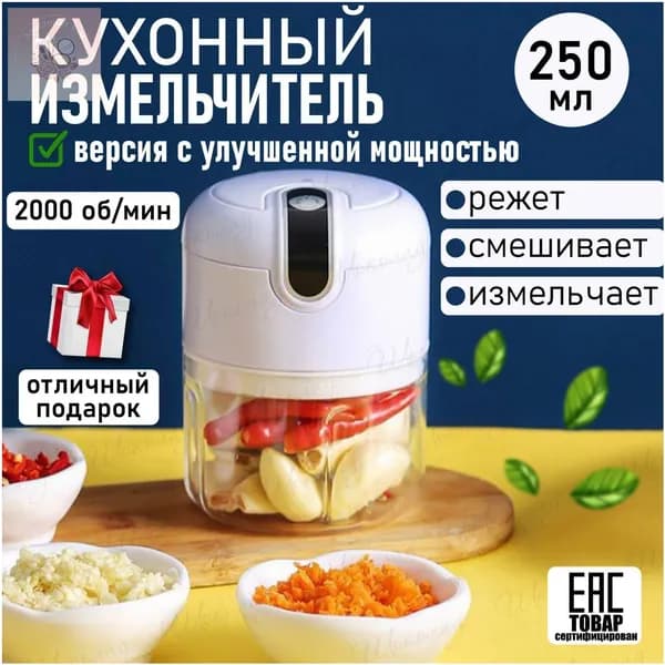 Измельчитель