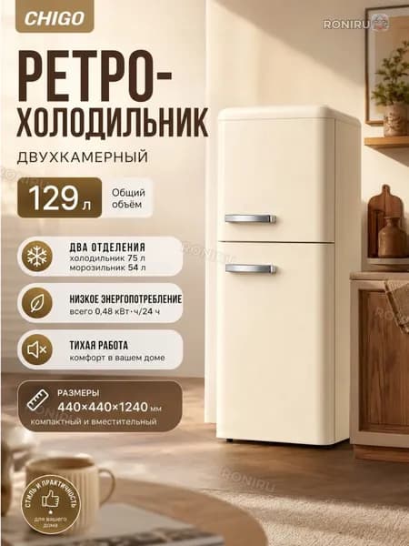 Морозильная камера 0001786, кремовый, медь