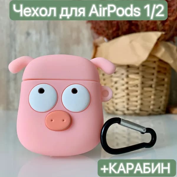 Чехол для наушников Airpods 1/2/ LAPRAMOL /Чехол на Аирподс 1/2 силиконовый с карабином