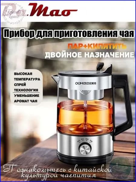 Премиум заварник с паровой сеткой, черный
