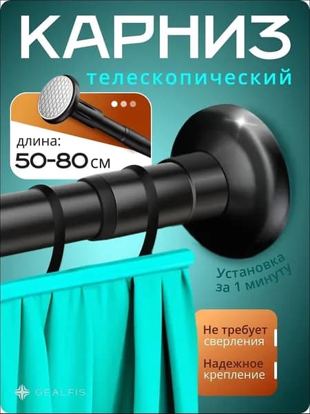 Карниз для ванной 1 ряд Телескопический
