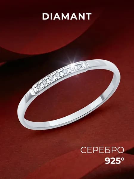 Серебряное кольцо женское 925 пробы с бриллиантами, серебро Diamant