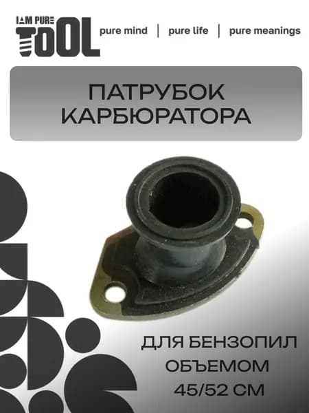 Патрубок карбюратора (колено карбюратора) для бензопилы объемом 45-52см3