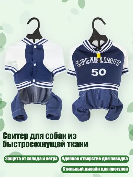 Свитер для собак из быстросохнущей ткани, Синий - S