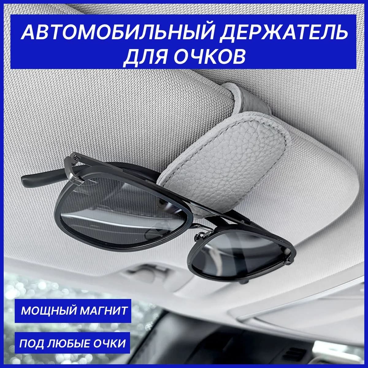 ,Держатель автомобильный, Держатель для очков