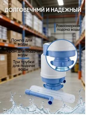 Помпа поставляется в комплектации с 3-х секционной телескопической всасывающей трубкой, кольцом-фиксатором, носиком со съемной крышкой