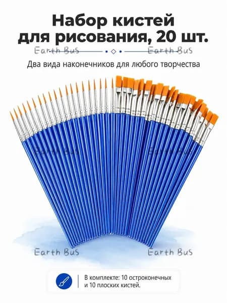 Кисть для рисования, 20 шт.