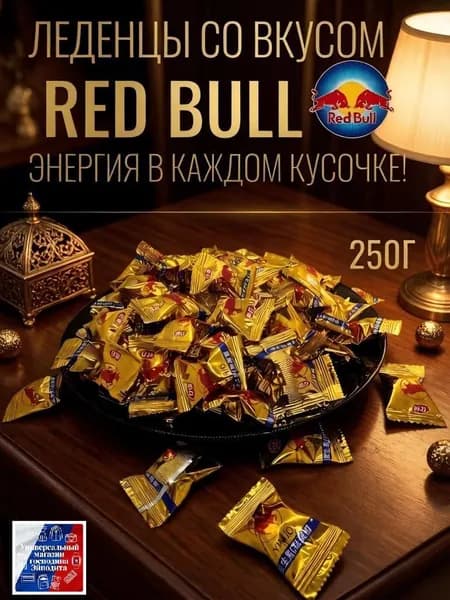 Леденцы со вкусом Red Bull
