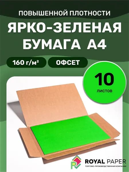 Цветная бумага А4 Зеленая двусторонняя для школы и принтера