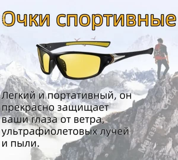Очки для занятий спортом