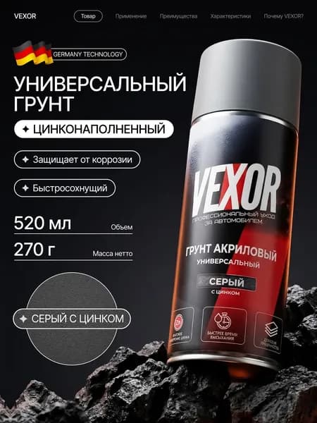 Грунтовка Универсальная 0.52 л 0.28 кг