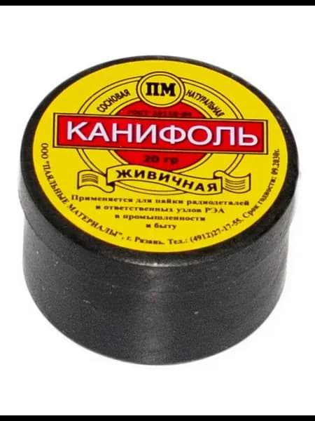 Канифоль в банке 20 гр
