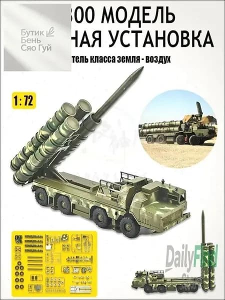 Модель S300 Ракета - носитель класса земля - воздух,1: 72 Пластиковая сборка 4D Модель, зеленый
