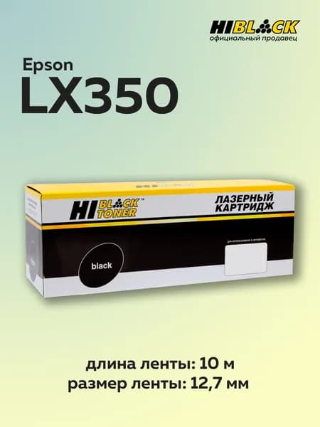 Картридж Hi-Black для FX-/LX 300/350