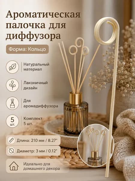 Ротанговые палочки для аромадиффузора, черная волна, 5 шт., декор для дома
